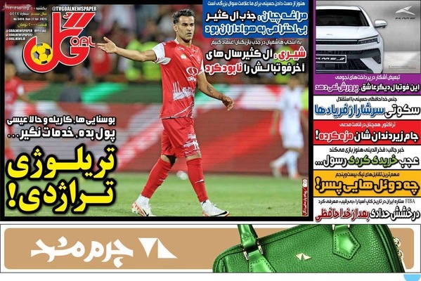 صفحه نخست روزنامه‌های یکشنبه ۵ مرداد ۱۴۰۴