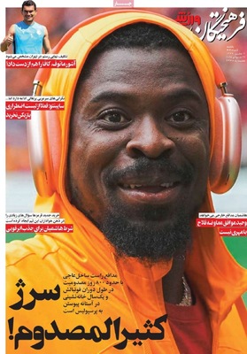 صفحه نخست روزنامه‌های یکشنبه ۵ مرداد ۱۴۰۴