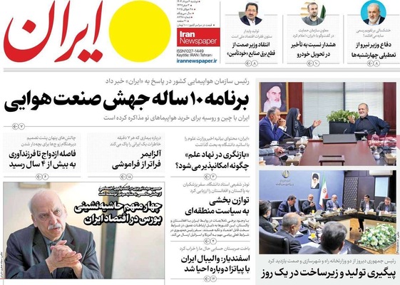 صفحه نخست روزنامه‌های دوشنبه ۶ مرداد ۱۴۰۴