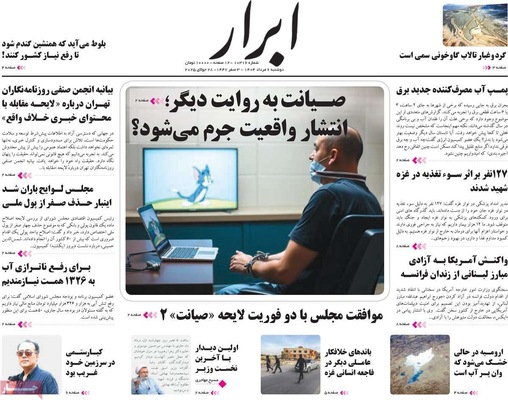 صفحه نخست روزنامه‌های دوشنبه ۶ مرداد ۱۴۰۴