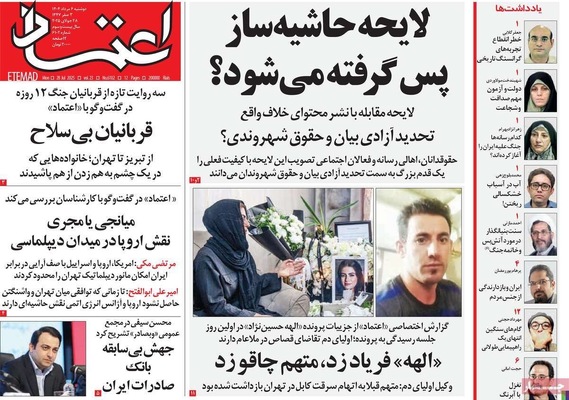 صفحه نخست روزنامه‌های دوشنبه ۶ مرداد ۱۴۰۴
