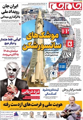 صفحه نخست روزنامه‌های دوشنبه ۶ مرداد ۱۴۰۴