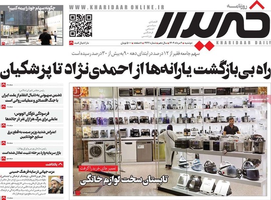صفحه نخست روزنامه‌های دوشنبه ۶ مرداد ۱۴۰۴