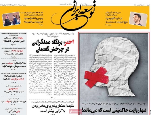 صفحه نخست روزنامه‌های دوشنبه ۶ مرداد ۱۴۰۴
