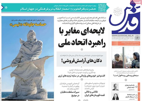 صفحه نخست روزنامه‌های دوشنبه ۶ مرداد ۱۴۰۴