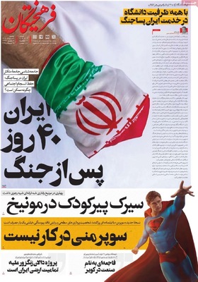 صفحه نخست روزنامه‌های دوشنبه ۶ مرداد ۱۴۰۴