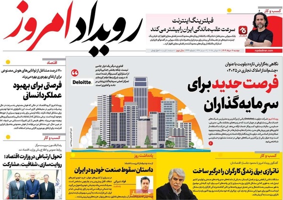 صفحه نخست روزنامه‌های دوشنبه ۶ مرداد ۱۴۰۴