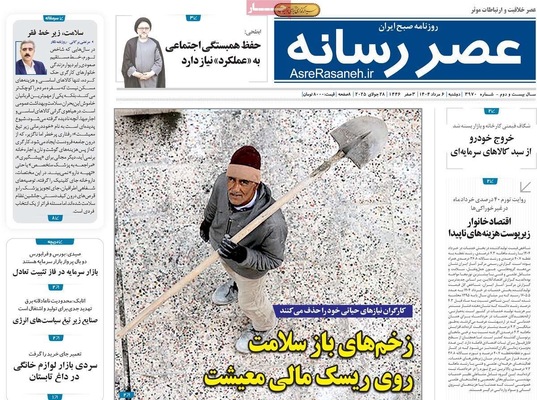 صفحه نخست روزنامه‌های دوشنبه ۶ مرداد ۱۴۰۴
