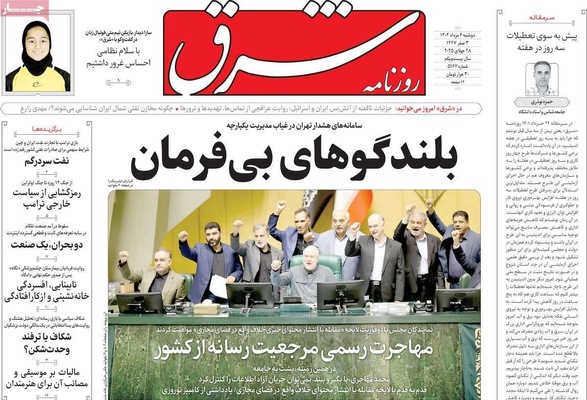 صفحه نخست روزنامه‌های دوشنبه ۶ مرداد ۱۴۰۴