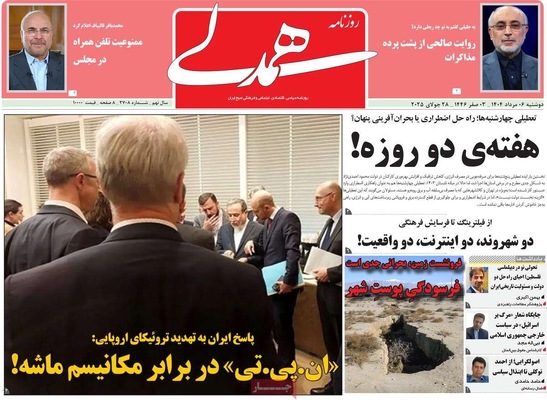 صفحه نخست روزنامه‌های دوشنبه ۶ مرداد ۱۴۰۴