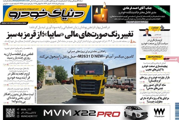 صفحه نخست روزنامه‌های دوشنبه ۶ مرداد ۱۴۰۴