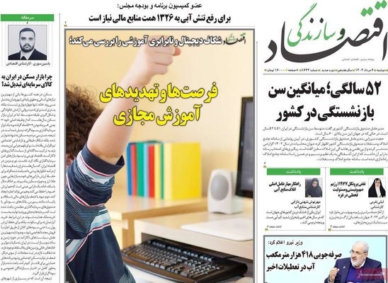 صفحه نخست روزنامه‌های دوشنبه ۶ مرداد ۱۴۰۴