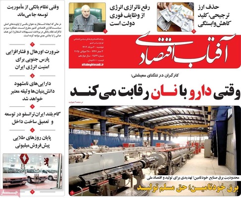 صفحه نخست روزنامه‌های دوشنبه ۶ مرداد ۱۴۰۴