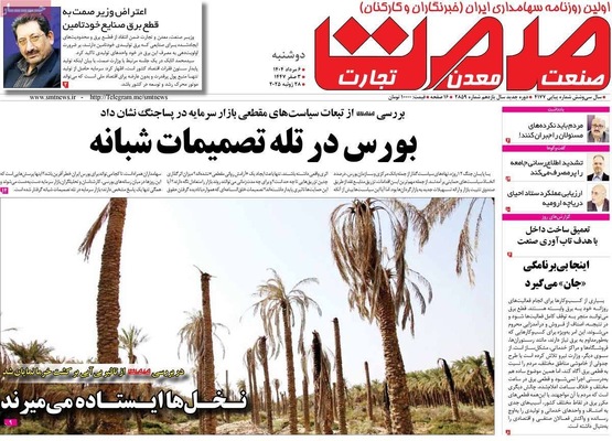 صفحه نخست روزنامه‌های دوشنبه ۶ مرداد ۱۴۰۴