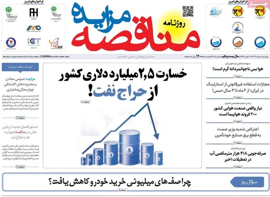 صفحه نخست روزنامه‌های دوشنبه ۶ مرداد ۱۴۰۴