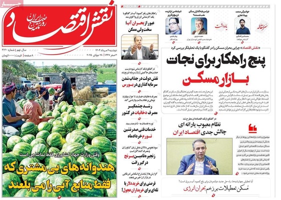 صفحه نخست روزنامه‌های دوشنبه ۶ مرداد ۱۴۰۴