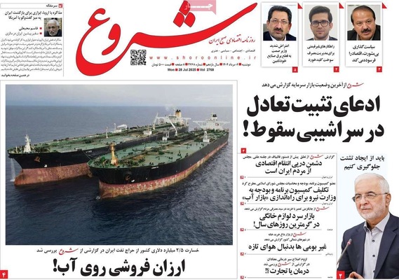 صفحه نخست روزنامه‌های دوشنبه ۶ مرداد ۱۴۰۴