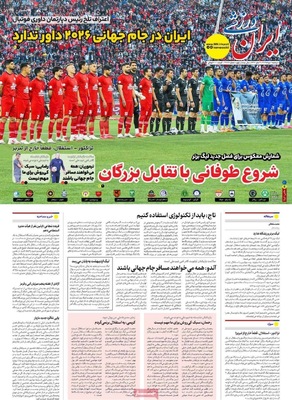 صفحه نخست روزنامه‌های دوشنبه ۶ مرداد ۱۴۰۴