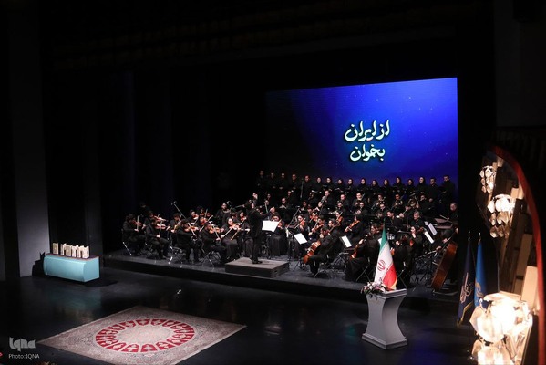 ویژه‌برنامه «از ایران بخوان»