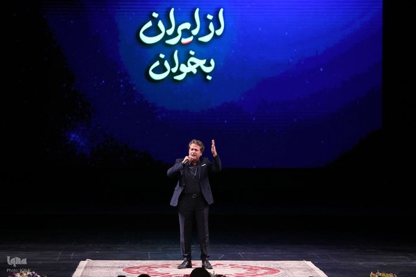 ویژه‌برنامه «از ایران بخوان»