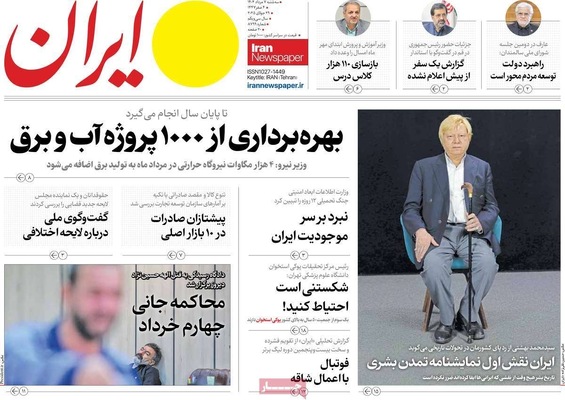 صفحه نخست روزنامه‌های سه‌شنبه ۷ مرداد ۱۴۰۴