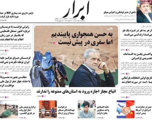 صفحه نخست روزنامه‌های سه‌شنبه ۷ مرداد ۱۴۰۴