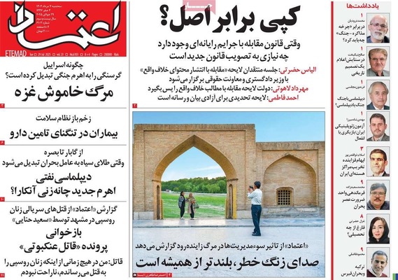 صفحه نخست روزنامه‌های سه‌شنبه ۷ مرداد ۱۴۰۴