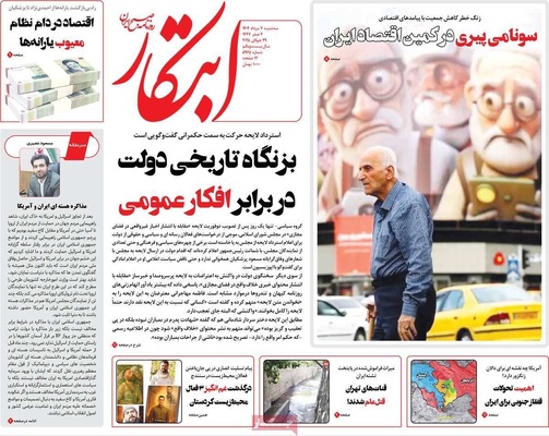 صفحه نخست روزنامه‌های سه‌شنبه ۷ مرداد ۱۴۰۴