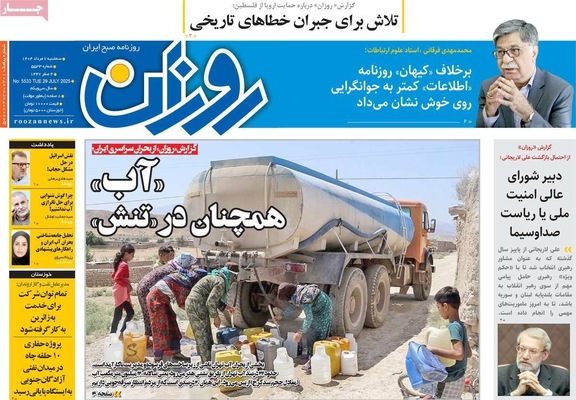 صفحه نخست روزنامه‌های سه‌شنبه ۷ مرداد ۱۴۰۴