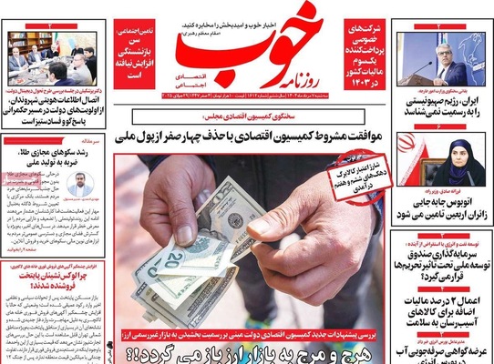 صفحه نخست روزنامه‌های سه‌شنبه ۷ مرداد ۱۴۰۴