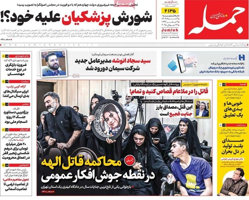 صفحه نخست روزنامه‌های سه‌شنبه ۷ مرداد ۱۴۰۴
