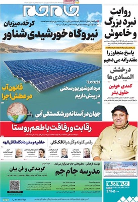 صفحه نخست روزنامه‌های سه‌شنبه ۷ مرداد ۱۴۰۴