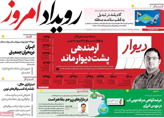 صفحه نخست روزنامه‌های سه‌شنبه ۷ مرداد ۱۴۰۴