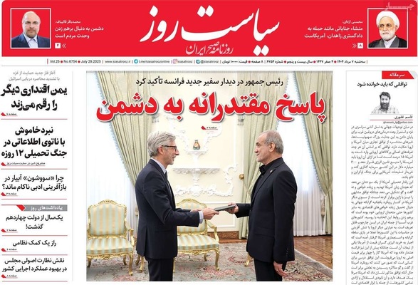 صفحه نخست روزنامه‌های سه‌شنبه ۷ مرداد ۱۴۰۴