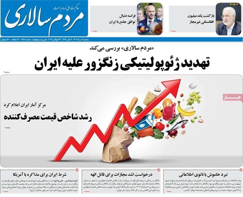صفحه نخست روزنامه‌های سه‌شنبه ۷ مرداد ۱۴۰۴