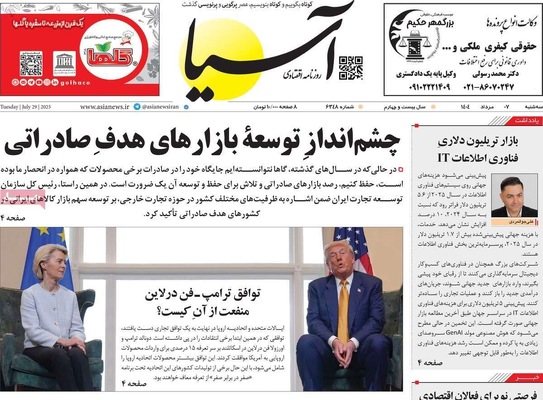 صفحه نخست روزنامه‌های سه‌شنبه ۷ مرداد ۱۴۰۴