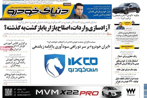 صفحه نخست روزنامه‌های سه‌شنبه ۷ مرداد ۱۴۰۴