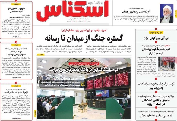 صفحه نخست روزنامه‌های سه‌شنبه ۷ مرداد ۱۴۰۴