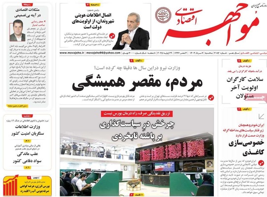 صفحه نخست روزنامه‌های سه‌شنبه ۷ مرداد ۱۴۰۴