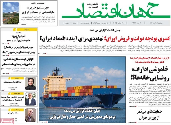 صفحه نخست روزنامه‌های سه‌شنبه ۷ مرداد ۱۴۰۴