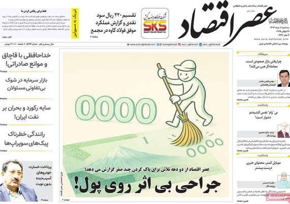 صفحه نخست روزنامه‌های سه‌شنبه ۷ مرداد ۱۴۰۴