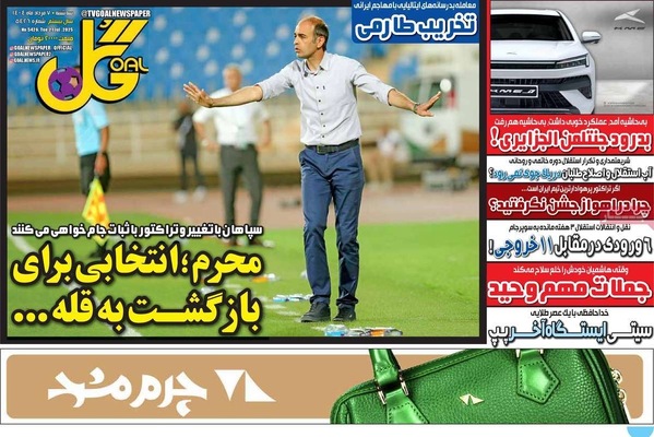 صفحه نخست روزنامه‌های سه‌شنبه ۷ مرداد ۱۴۰۴