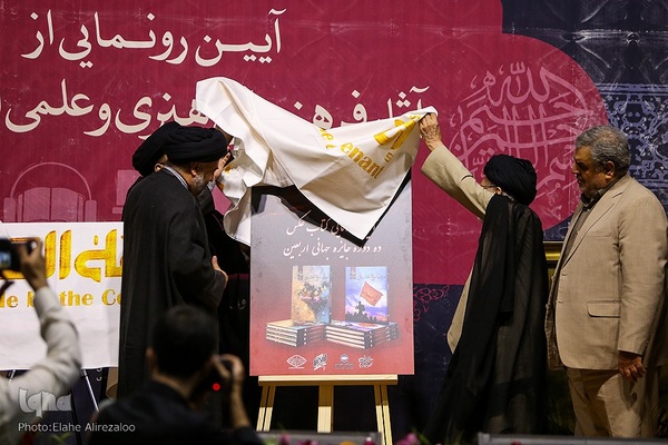 آئین رونمایی از آثار فرهنگی و علمی اربعین