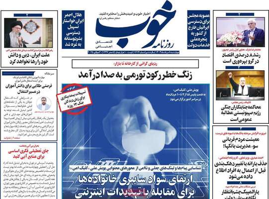 صفحه نخست روزنامه‌های چهارشنبه ۸ مرداد ۱۴۰۴