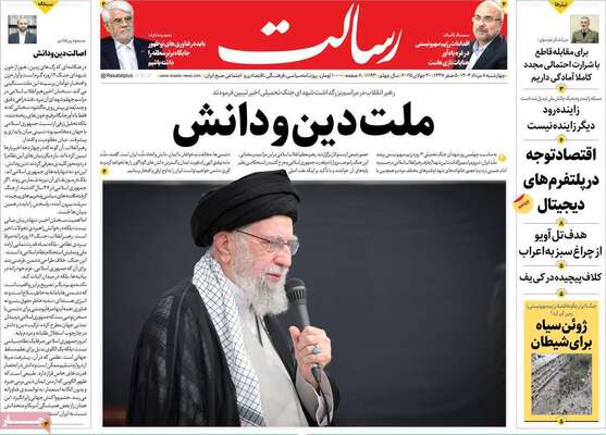 صفحه نخست روزنامه‌های چهارشنبه ۸ مرداد ۱۴۰۴