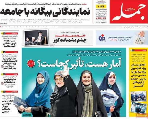 صفحه نخست روزنامه‌های چهارشنبه ۸ مرداد ۱۴۰۴