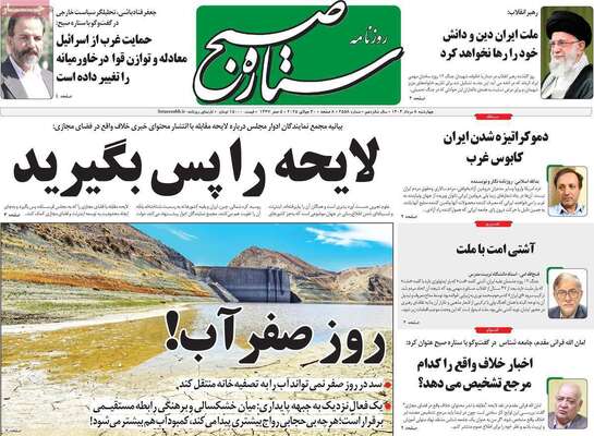 صفحه نخست روزنامه‌های چهارشنبه ۸ مرداد ۱۴۰۴