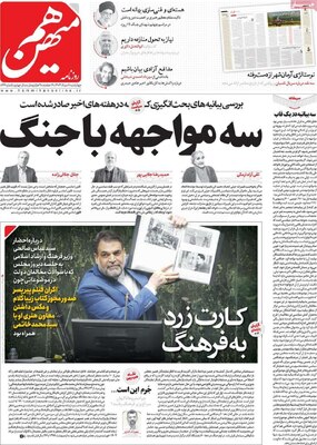 صفحه نخست روزنامه‌های چهارشنبه ۸ مرداد ۱۴۰۴