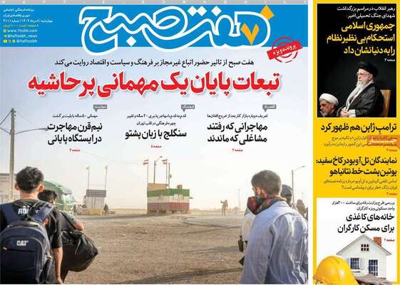 صفحه نخست روزنامه‌های چهارشنبه ۸ مرداد ۱۴۰۴