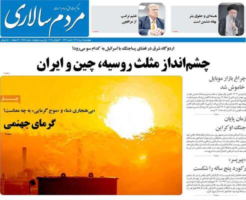 صفحه نخست روزنامه‌های چهارشنبه ۸ مرداد ۱۴۰۴